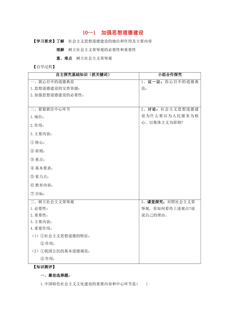 高中政治《加强思想道德建设》学案3 新人教版必修3_第1页