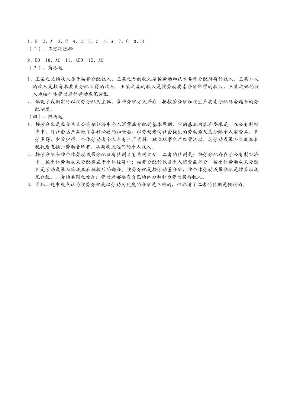 高中政治按劳分配为主体_多种分配方式并存教学案同步练习人教版必修一_第3页