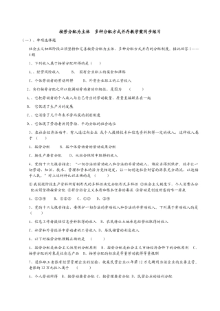 高中政治按劳分配为主体_多种分配方式并存教学案同步练习人教版必修一