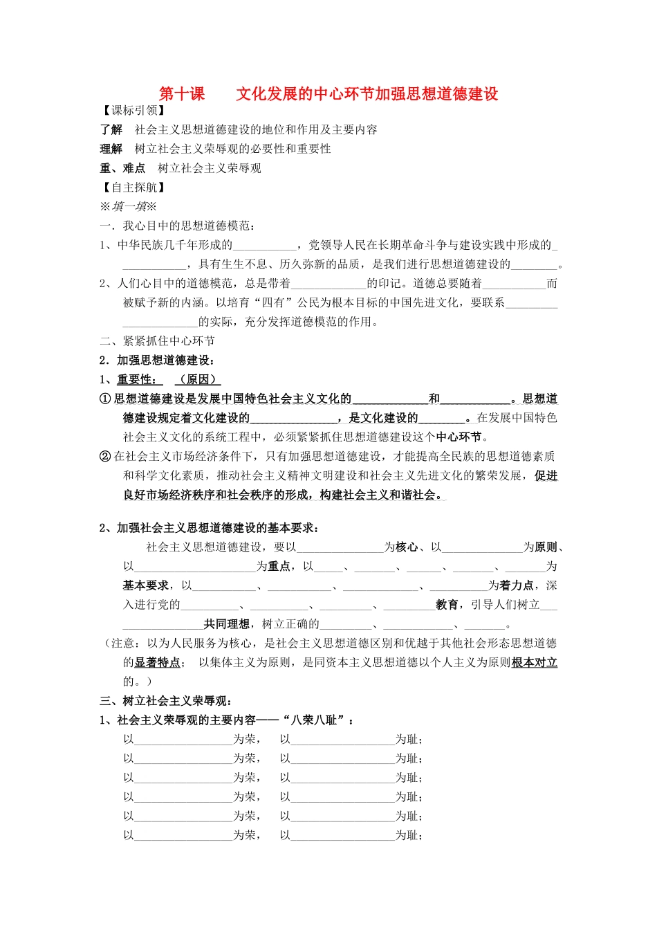 高中政治《加强思想道德建设》学案5 新人教版必修3_第1页
