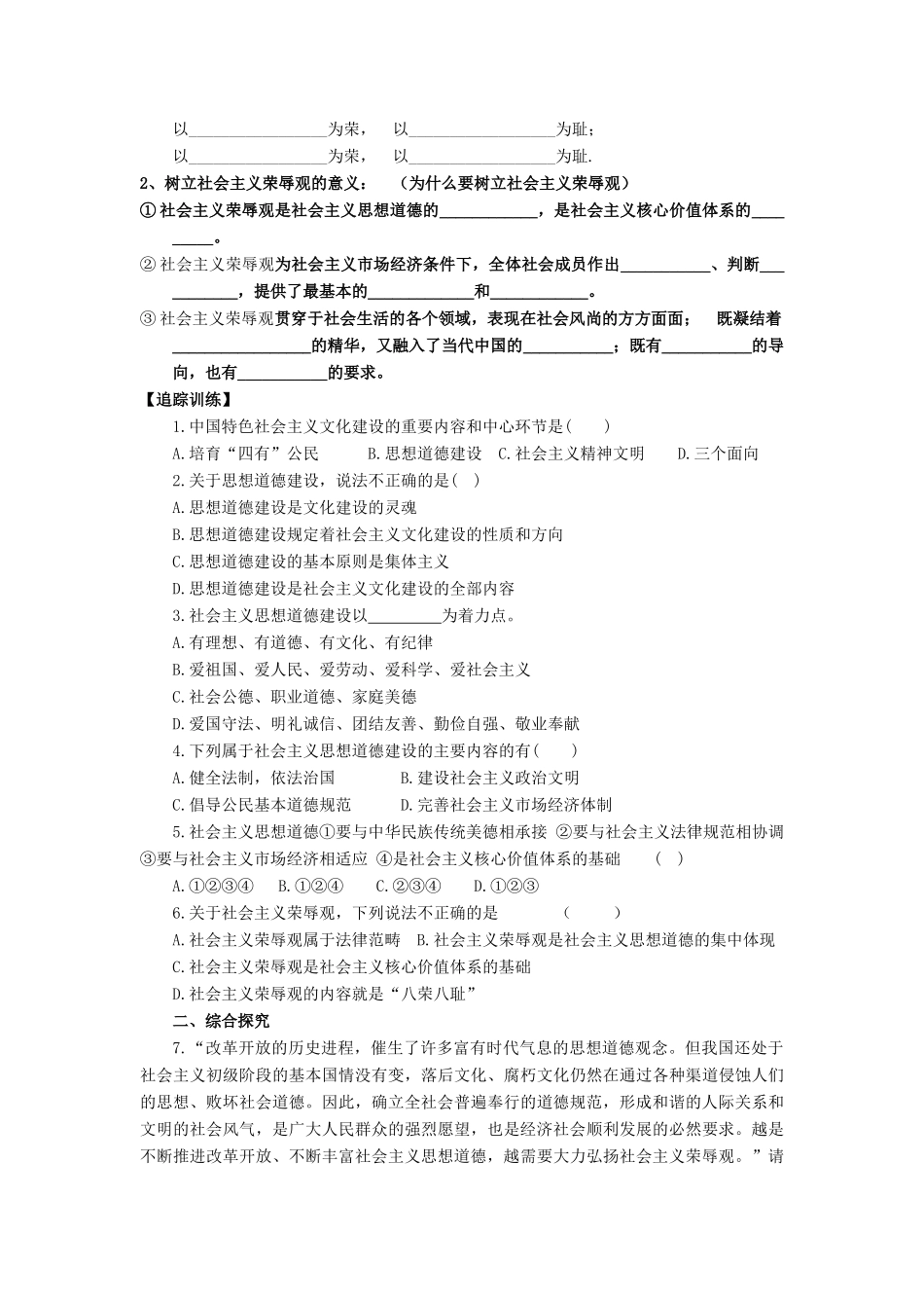 高中政治《加强思想道德建设》学案5 新人教版必修3_第2页