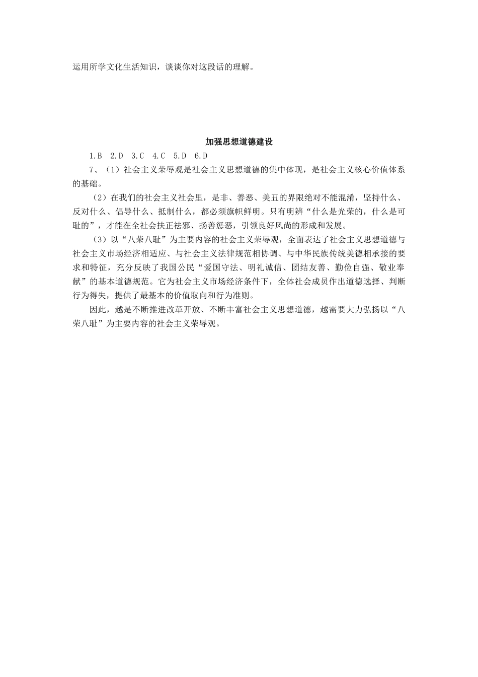 高中政治《加强思想道德建设》学案5 新人教版必修3_第3页