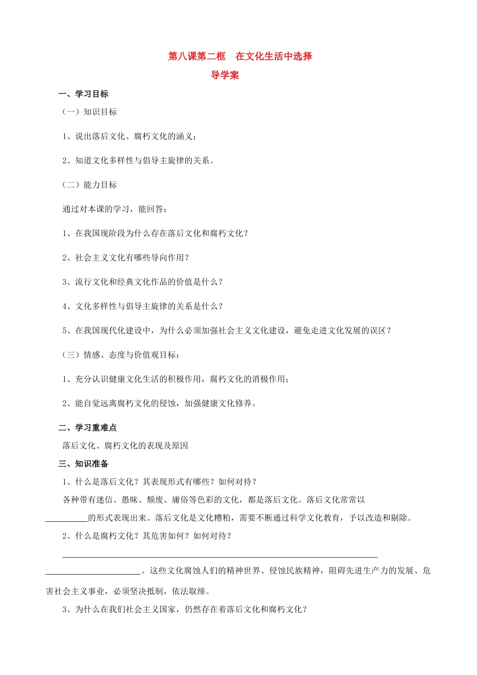 高中政治八课第二框导学案人教版必修3_第1页