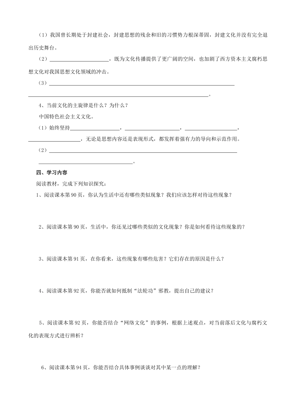 高中政治八课第二框导学案人教版必修3_第2页