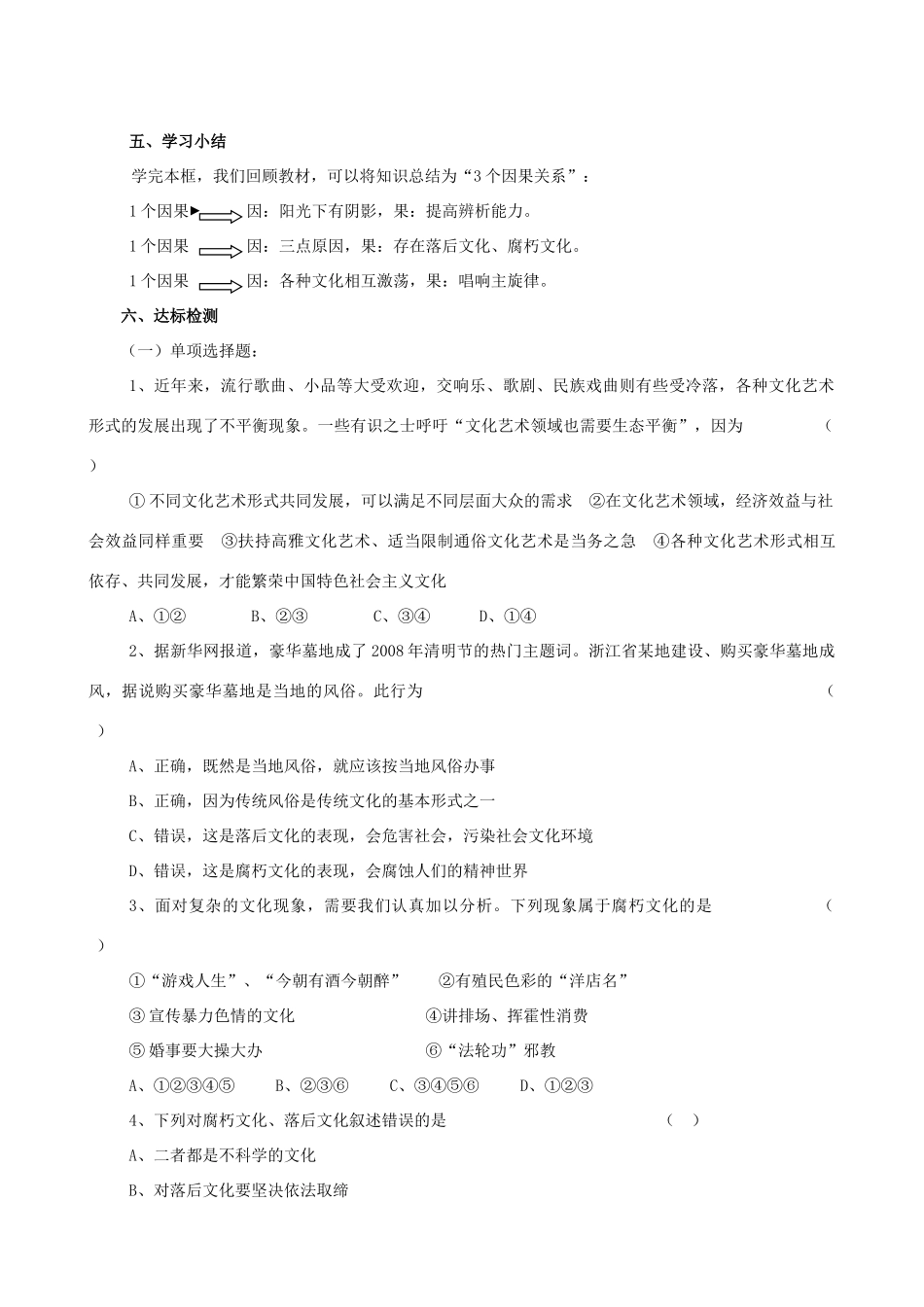 高中政治八课第二框导学案人教版必修3_第3页