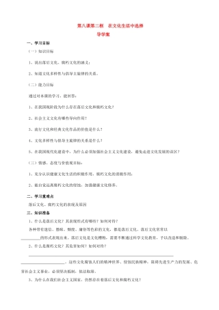 高中政治八课第二框导学案人教版必修3