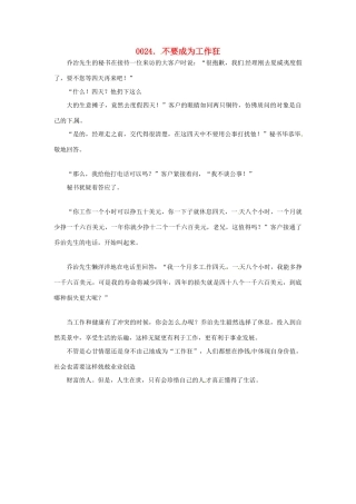 高中政治 读故事学哲学 不要成为工作狂素材