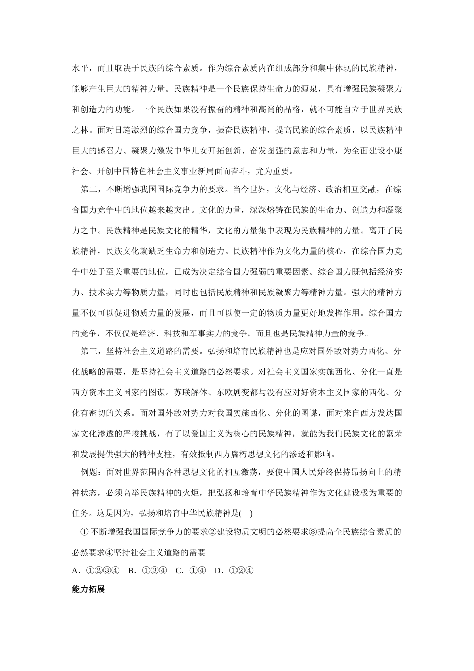 高中政治《弘扬中华民族精神》文字素材6 新人教版必修3_第2页