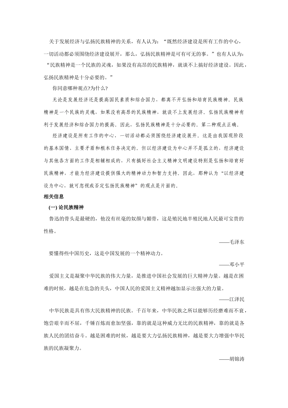 高中政治《弘扬中华民族精神》文字素材6 新人教版必修3_第3页