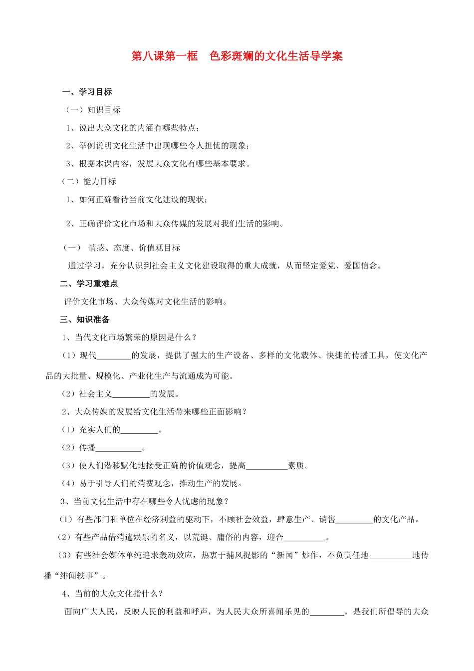 高中政治八课第一框导学案人教版必修3_第1页