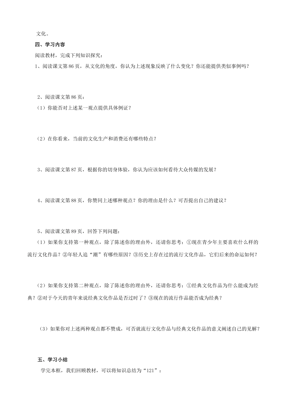 高中政治八课第一框导学案人教版必修3_第2页