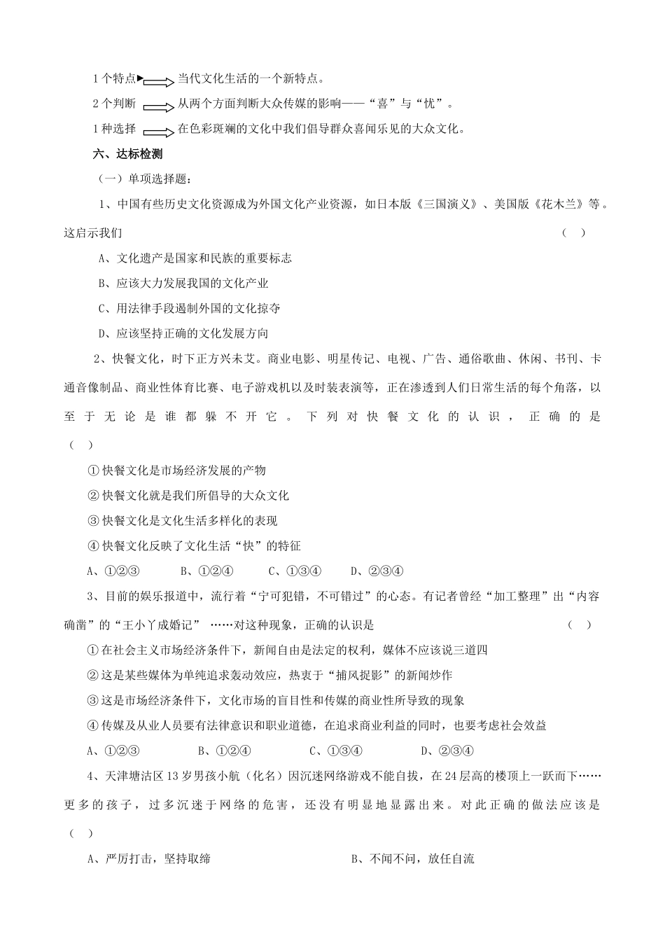高中政治八课第一框导学案人教版必修3_第3页