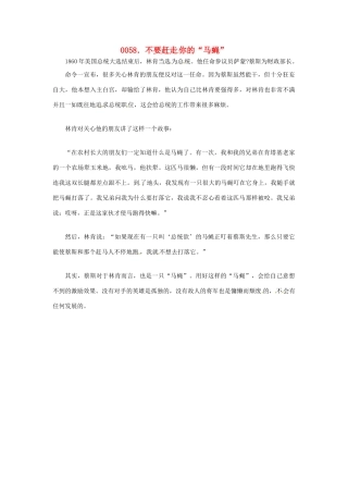高中政治 读故事学哲学 不要赶走你的“马蝇”素材