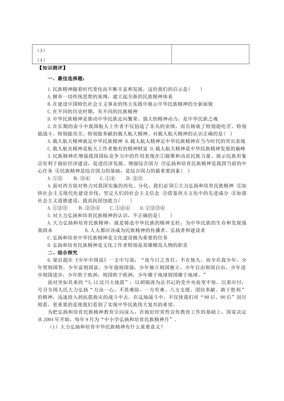 高中政治《弘扬中华民族精神》学案2 新人教版必修3_第2页