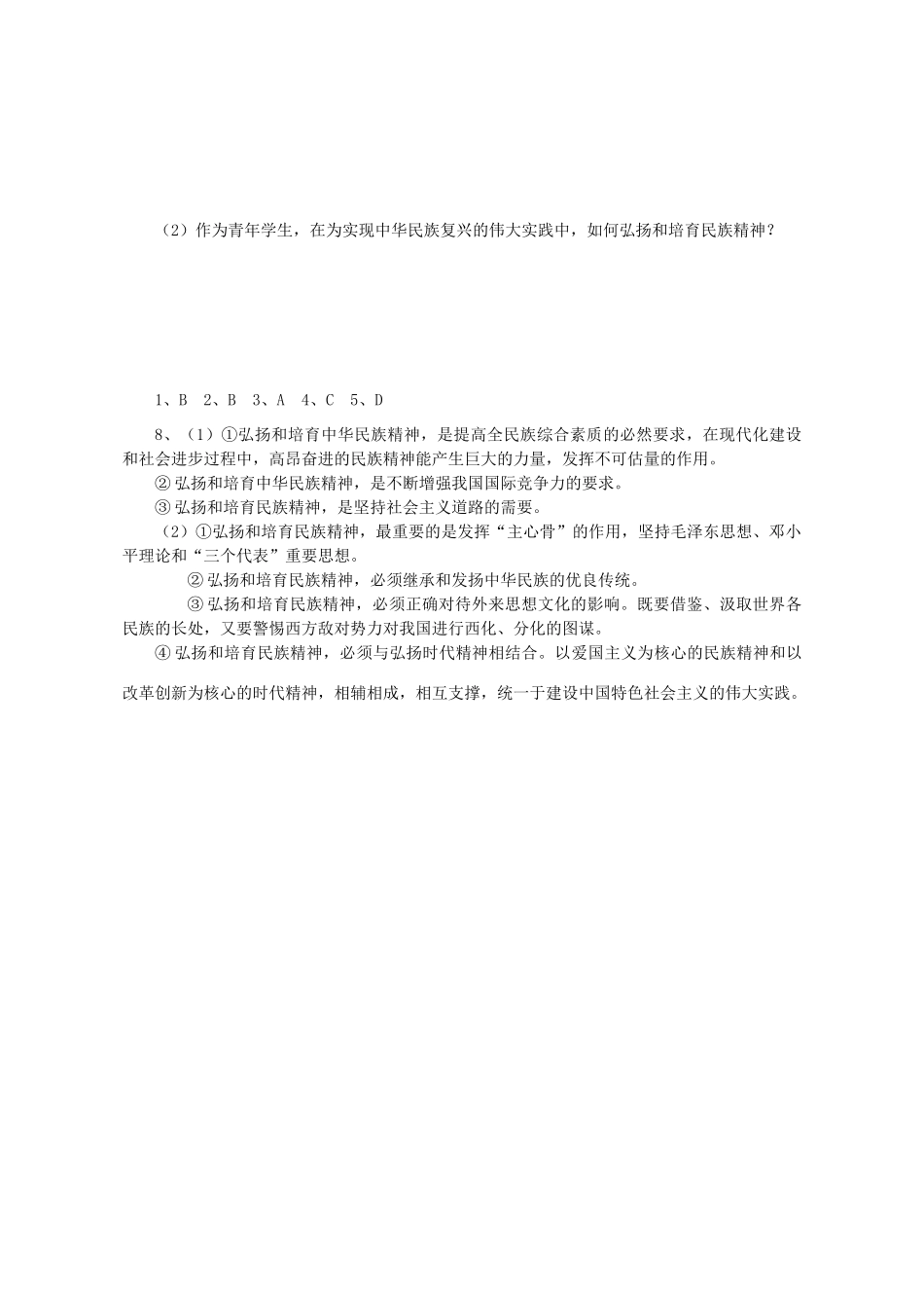 高中政治《弘扬中华民族精神》学案2 新人教版必修3_第3页