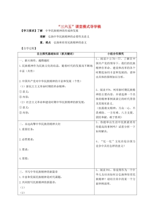 高中政治《弘扬中华民族精神》学案2 新人教版必修3