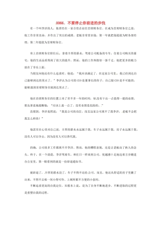 高中政治 读故事学哲学 不要停止你前进的步伐素材