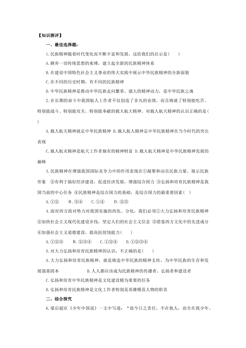 高中政治《弘扬中华民族精神》学案3 新人教版必修3_第2页