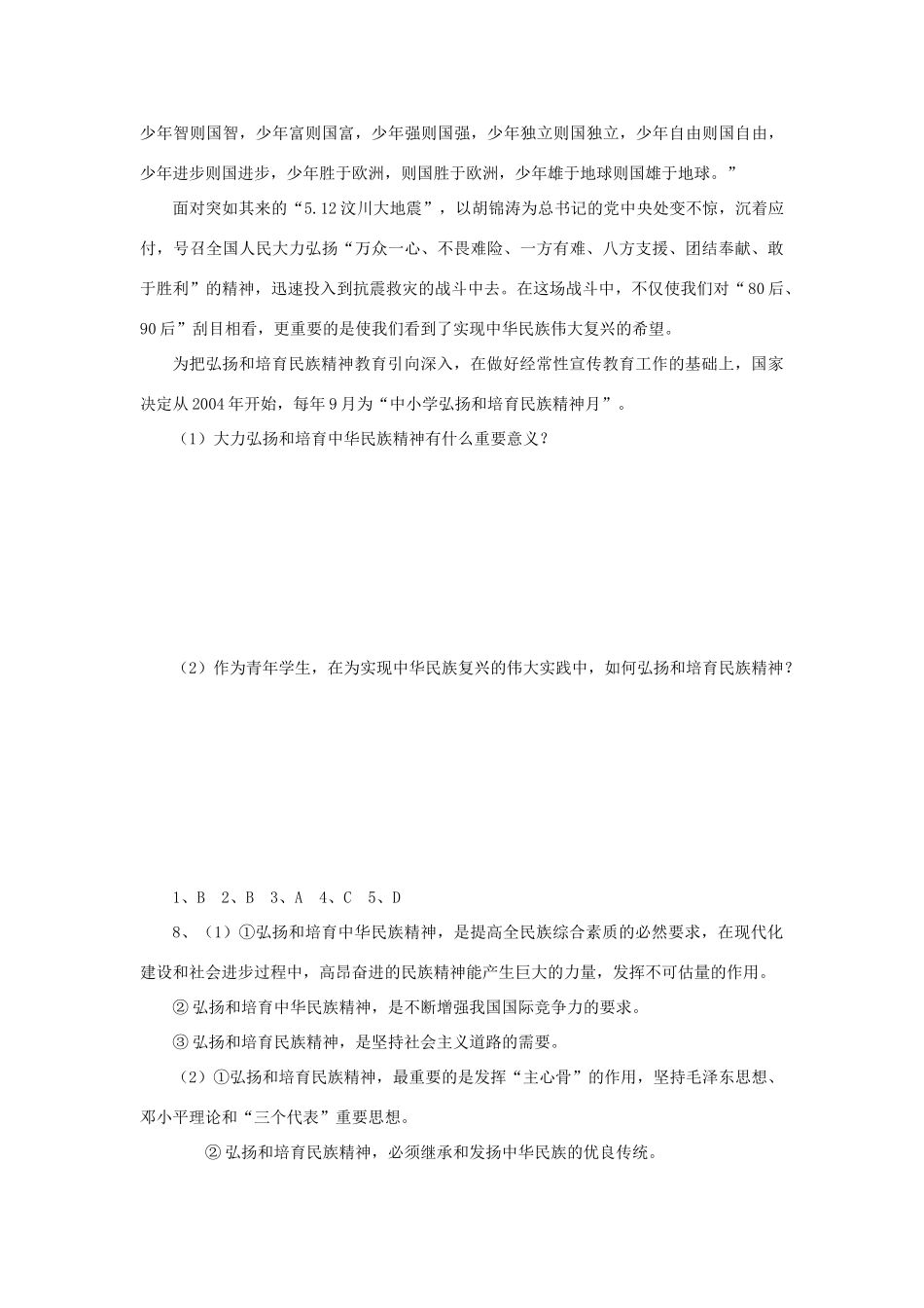 高中政治《弘扬中华民族精神》学案3 新人教版必修3_第3页