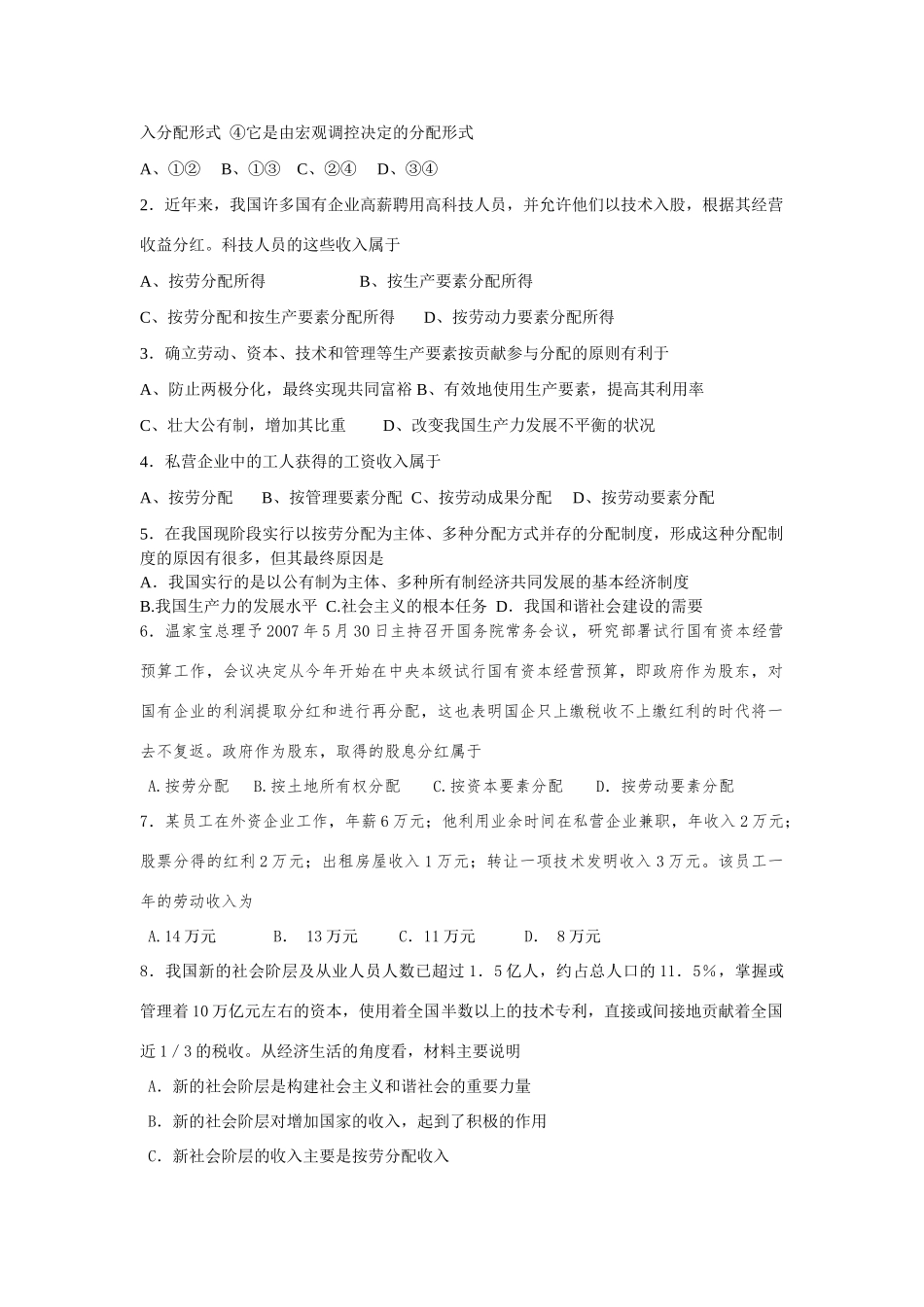 高中政治必修1经济生活第七课学案一_第2页