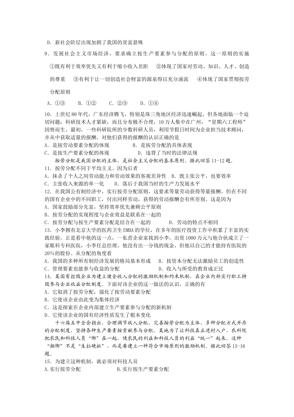 高中政治必修1经济生活第七课学案一_第3页