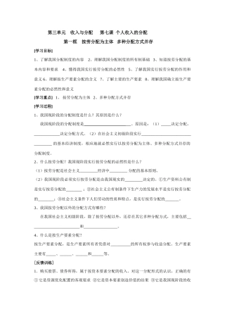 高中政治必修1经济生活第七课学案一