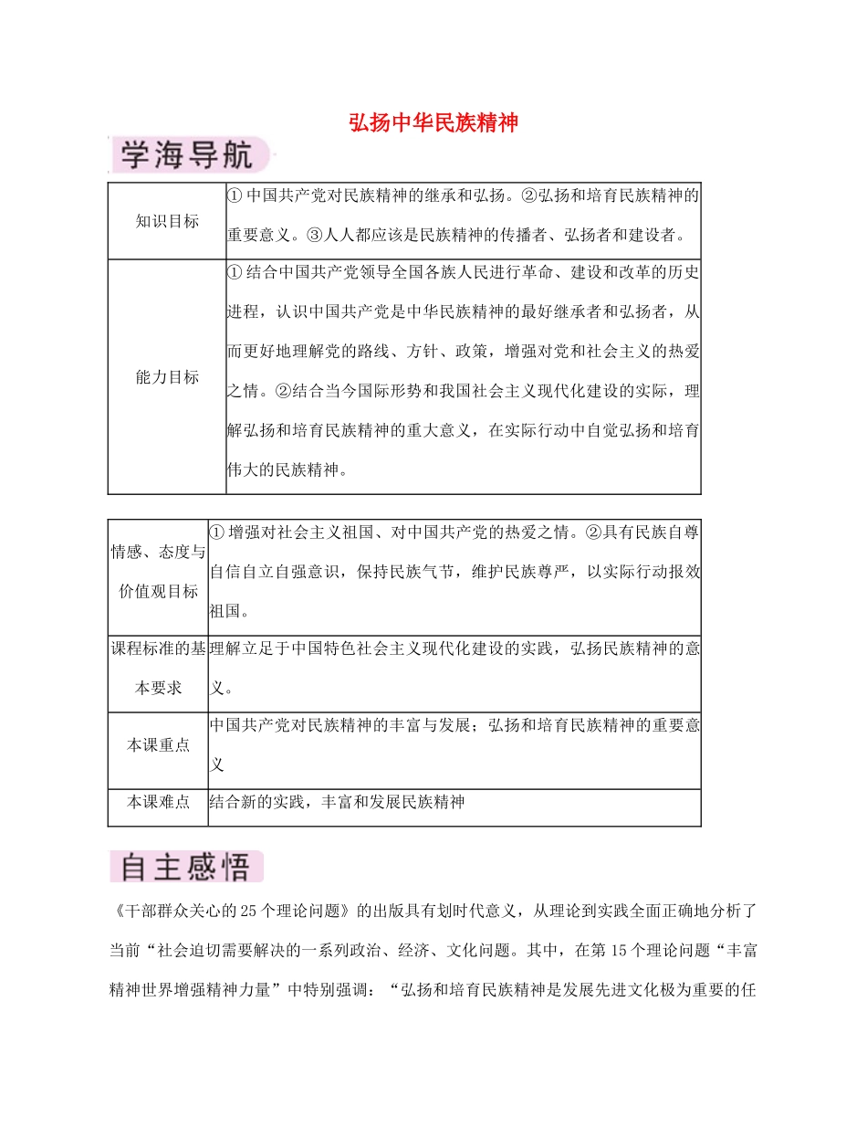 高中政治《弘扬中华民族精神》学案5 新人教版必修3_第1页