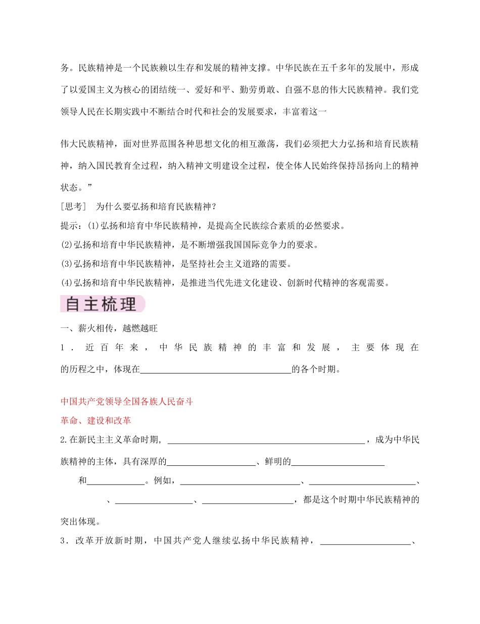 高中政治《弘扬中华民族精神》学案5 新人教版必修3_第2页