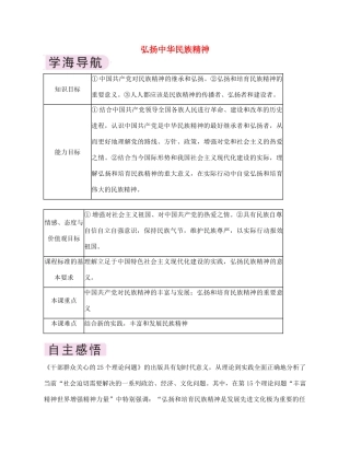 高中政治《弘扬中华民族精神》学案5 新人教版必修3