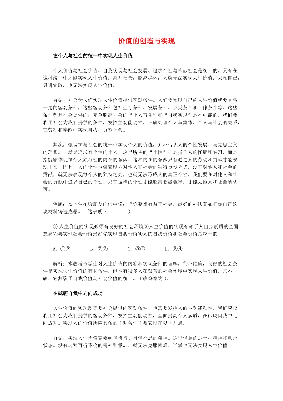 高中政治《价值的创造与实现》文字素材1 新人教版必修4_第1页