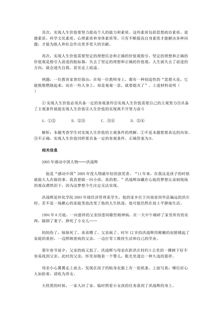 高中政治《价值的创造与实现》文字素材1 新人教版必修4_第2页