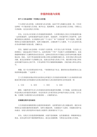 高中政治《价值的创造与实现》文字素材1 新人教版必修4