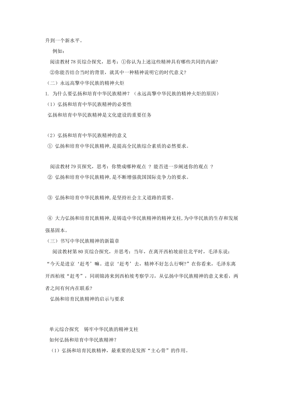 高中政治《弘扬中华民族精神》学案6 新人教版必修3_第2页