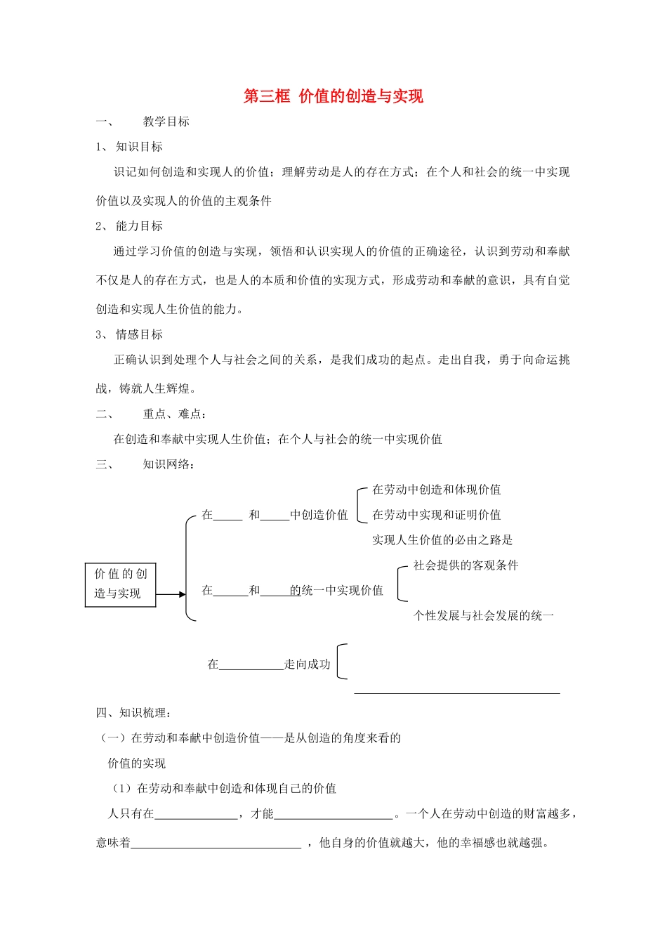 高中政治《价值的创造与实现》学案1 新人教版必修4_第1页