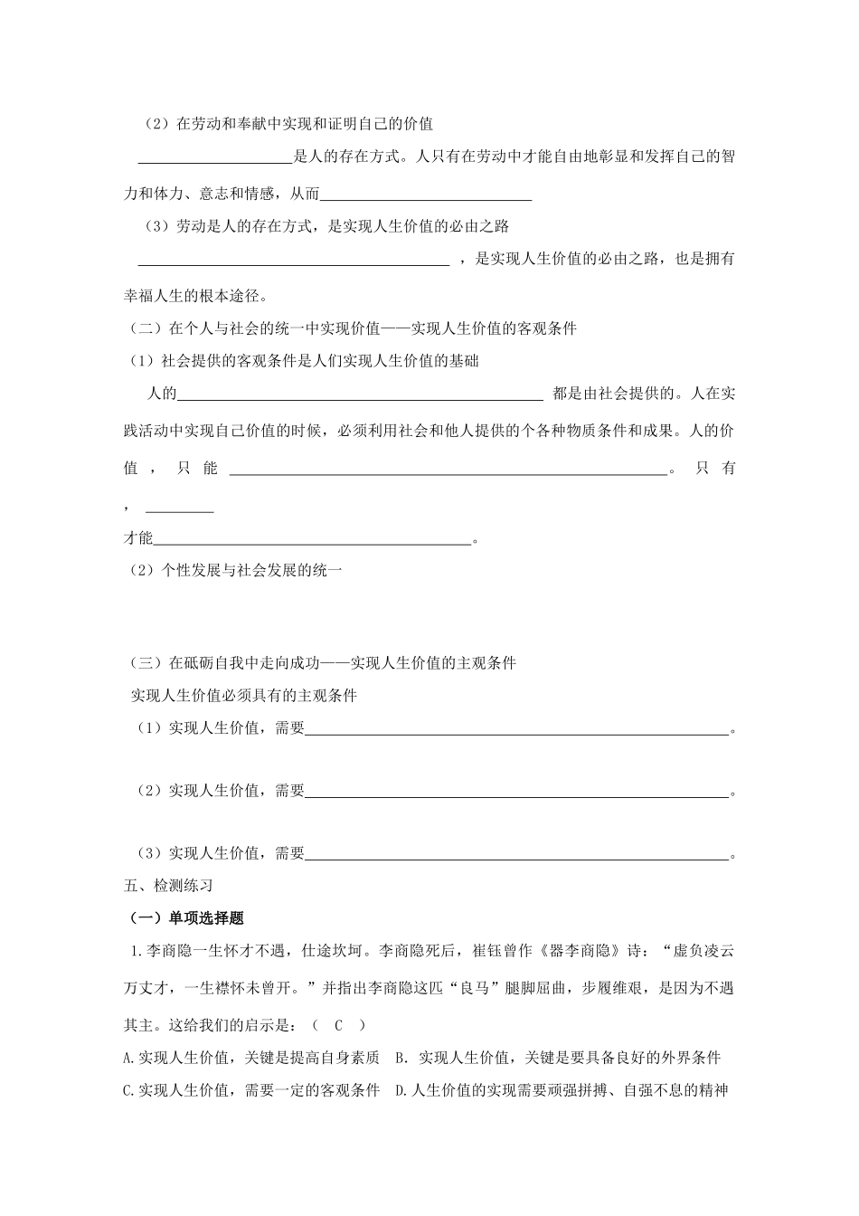 高中政治《价值的创造与实现》学案1 新人教版必修4_第2页