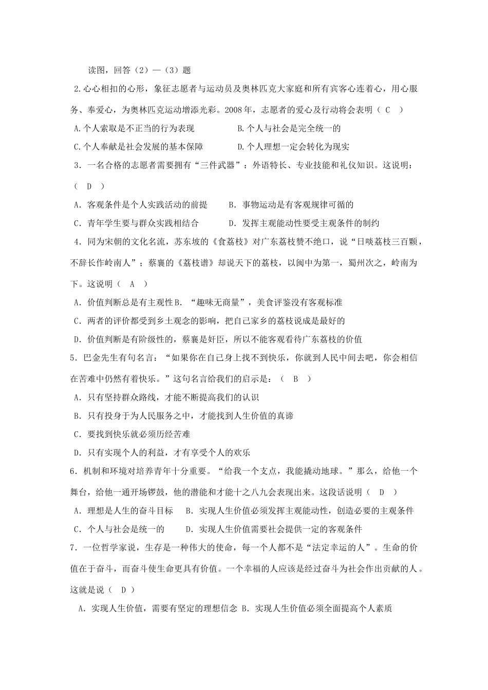 高中政治《价值的创造与实现》学案1 新人教版必修4_第3页