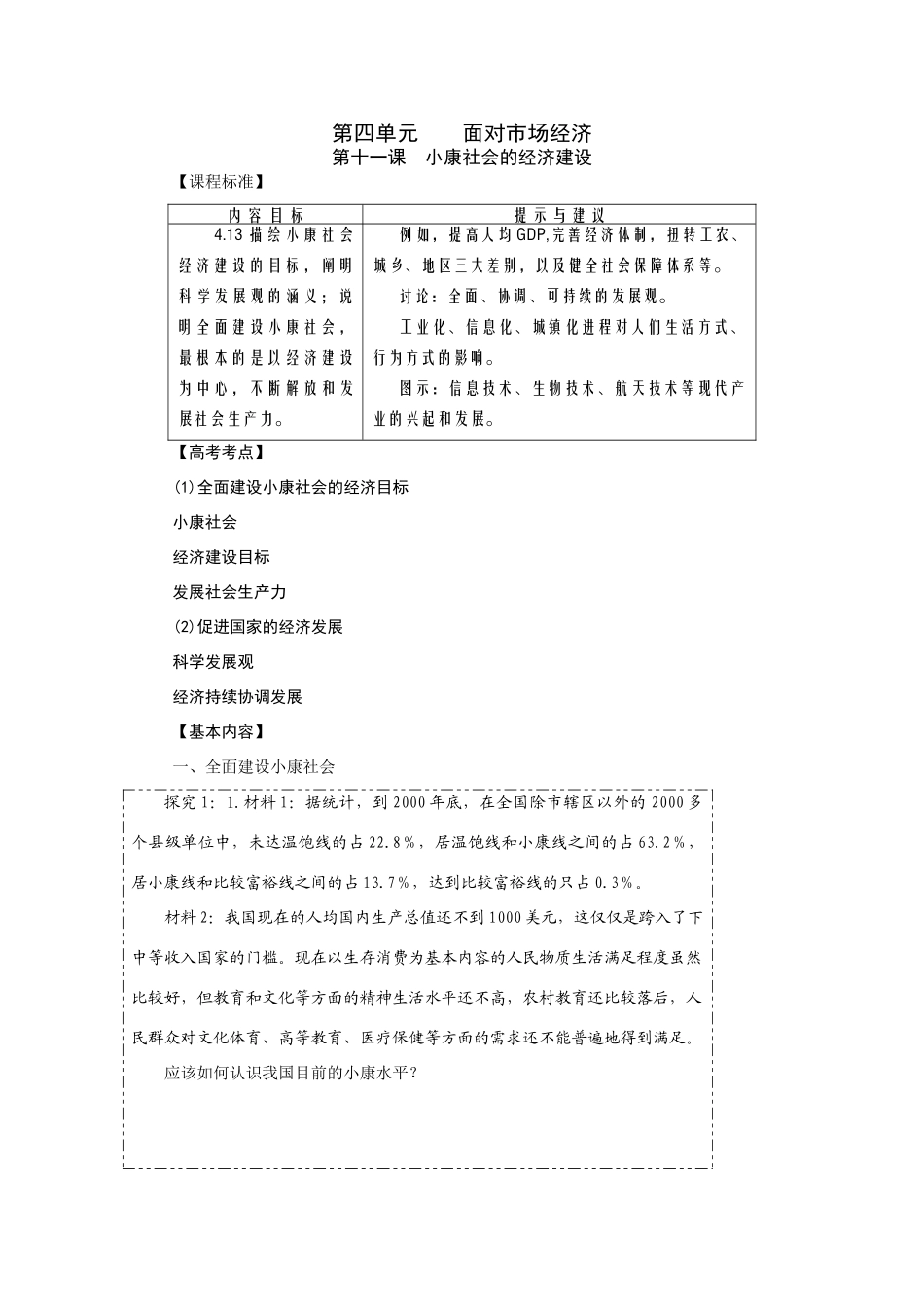 高中政治必修1经济生活第四单元面对市场经济 学案_第1页