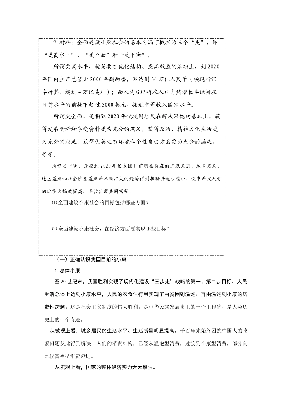 高中政治必修1经济生活第四单元面对市场经济 学案_第2页