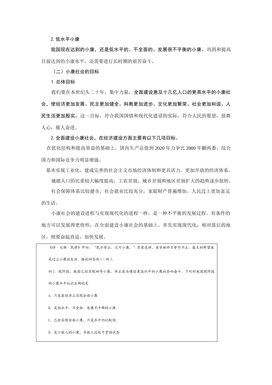 高中政治必修1经济生活第四单元面对市场经济 学案_第3页