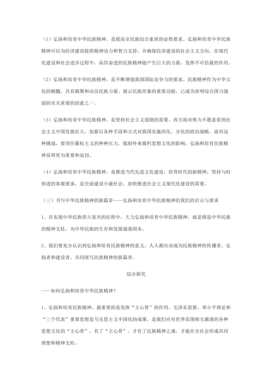 高中政治《弘扬中华民族精神》学案8 新人教版必修3_第2页