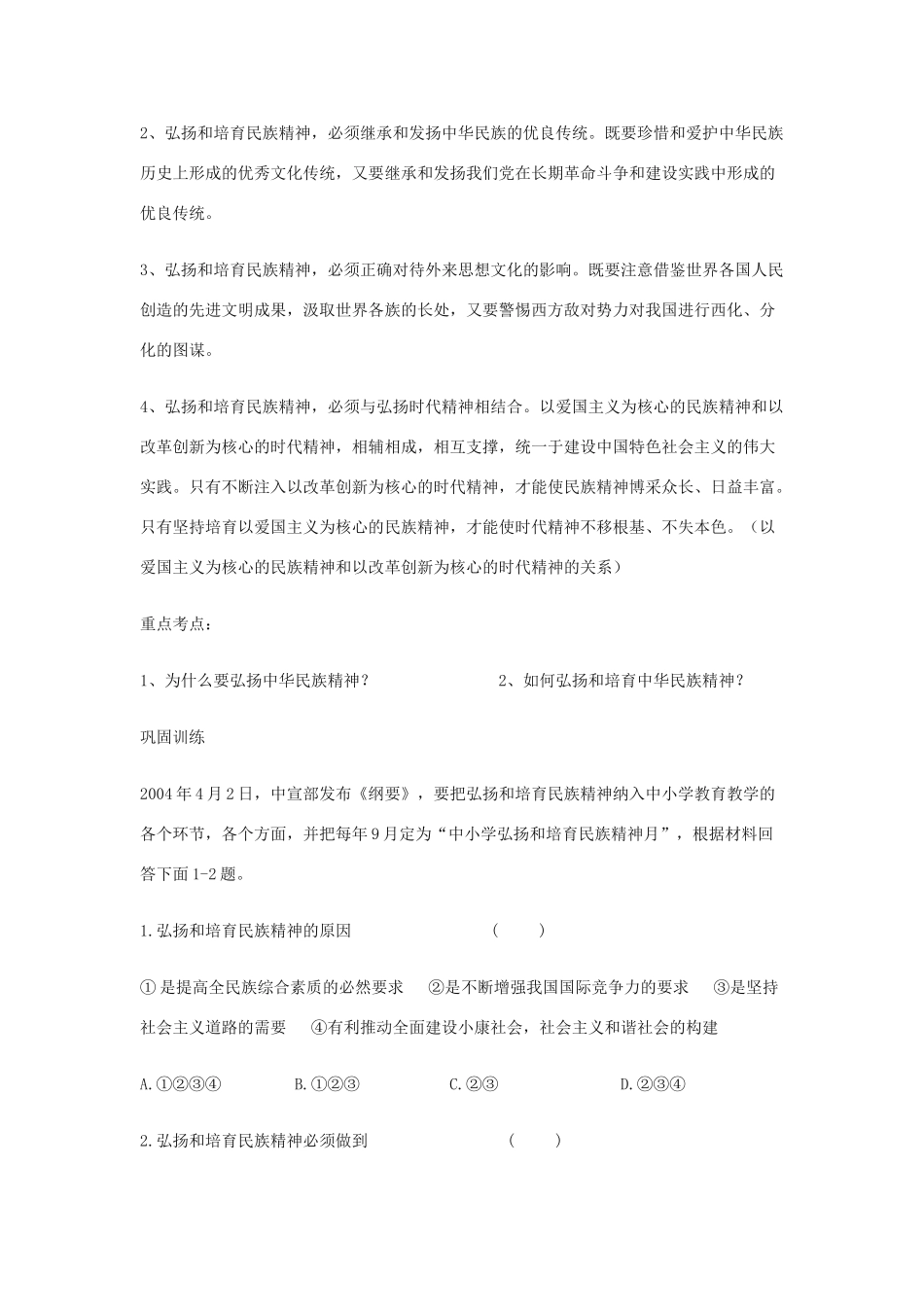 高中政治《弘扬中华民族精神》学案8 新人教版必修3_第3页