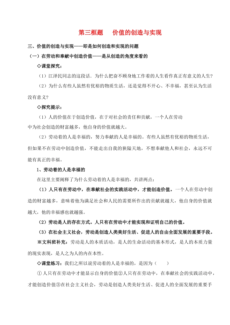 高中政治《价值的创造与实现》学案2 新人教版必修4_第1页