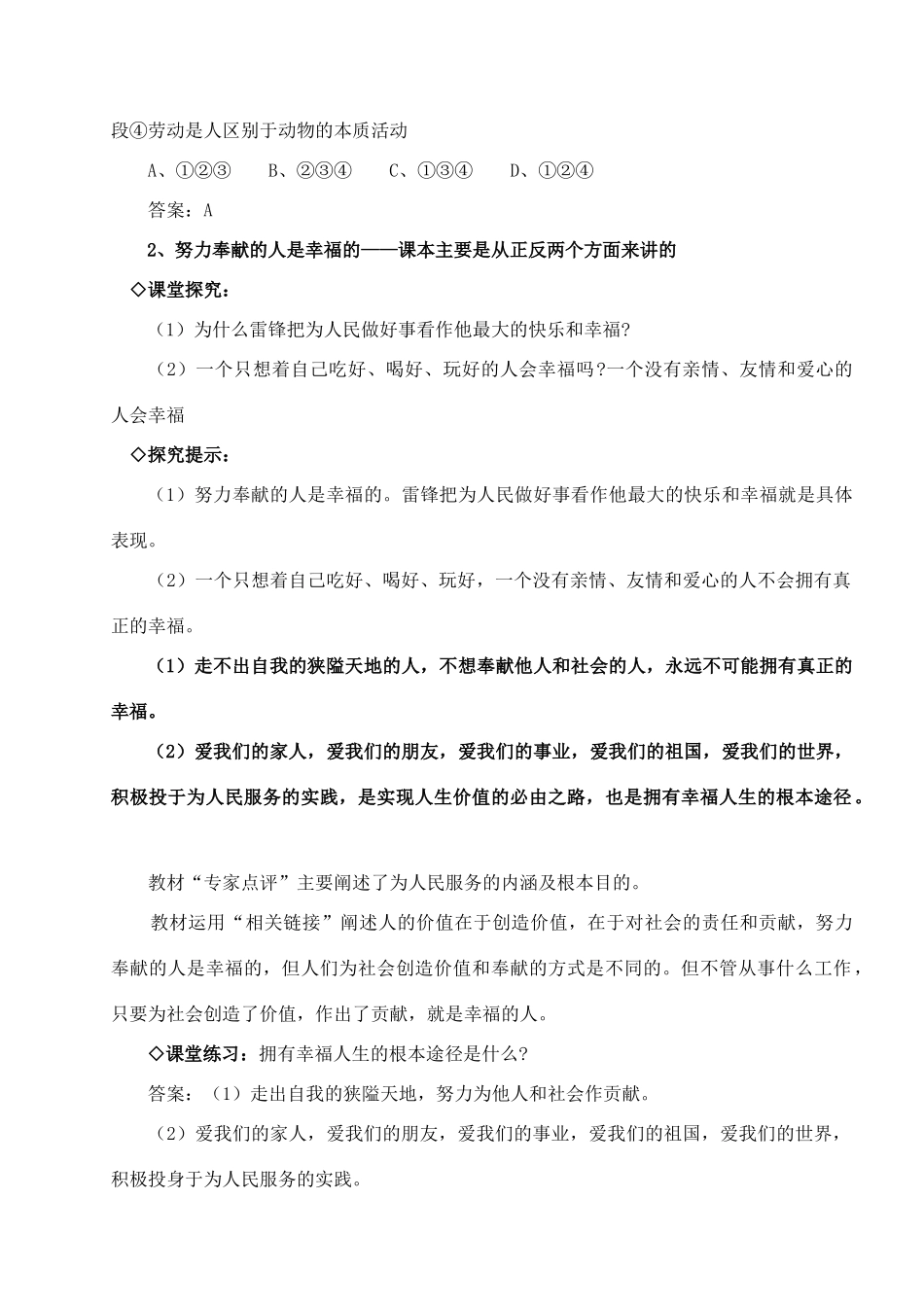 高中政治《价值的创造与实现》学案2 新人教版必修4_第2页