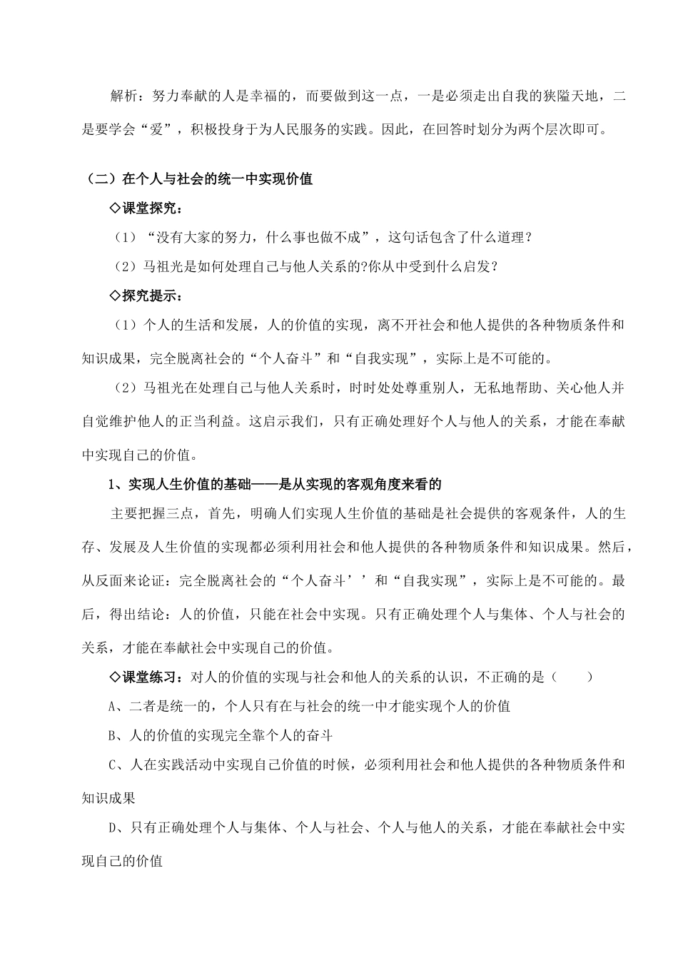 高中政治《价值的创造与实现》学案2 新人教版必修4_第3页