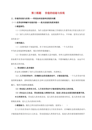 高中政治《价值的创造与实现》学案2 新人教版必修4