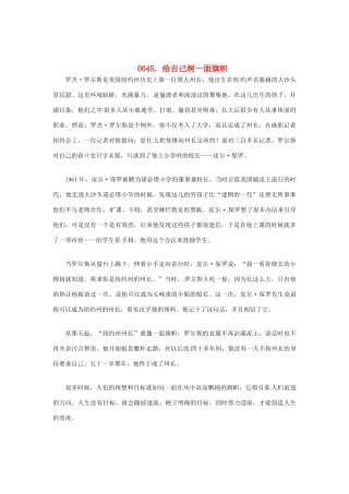 高中政治 读故事学哲学 给自己树一面旗帜素材