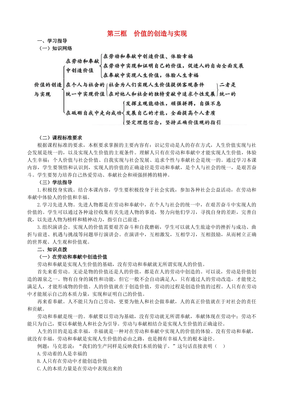 高中政治《价值的创造与实现》学案3 新人教版必修4_第1页