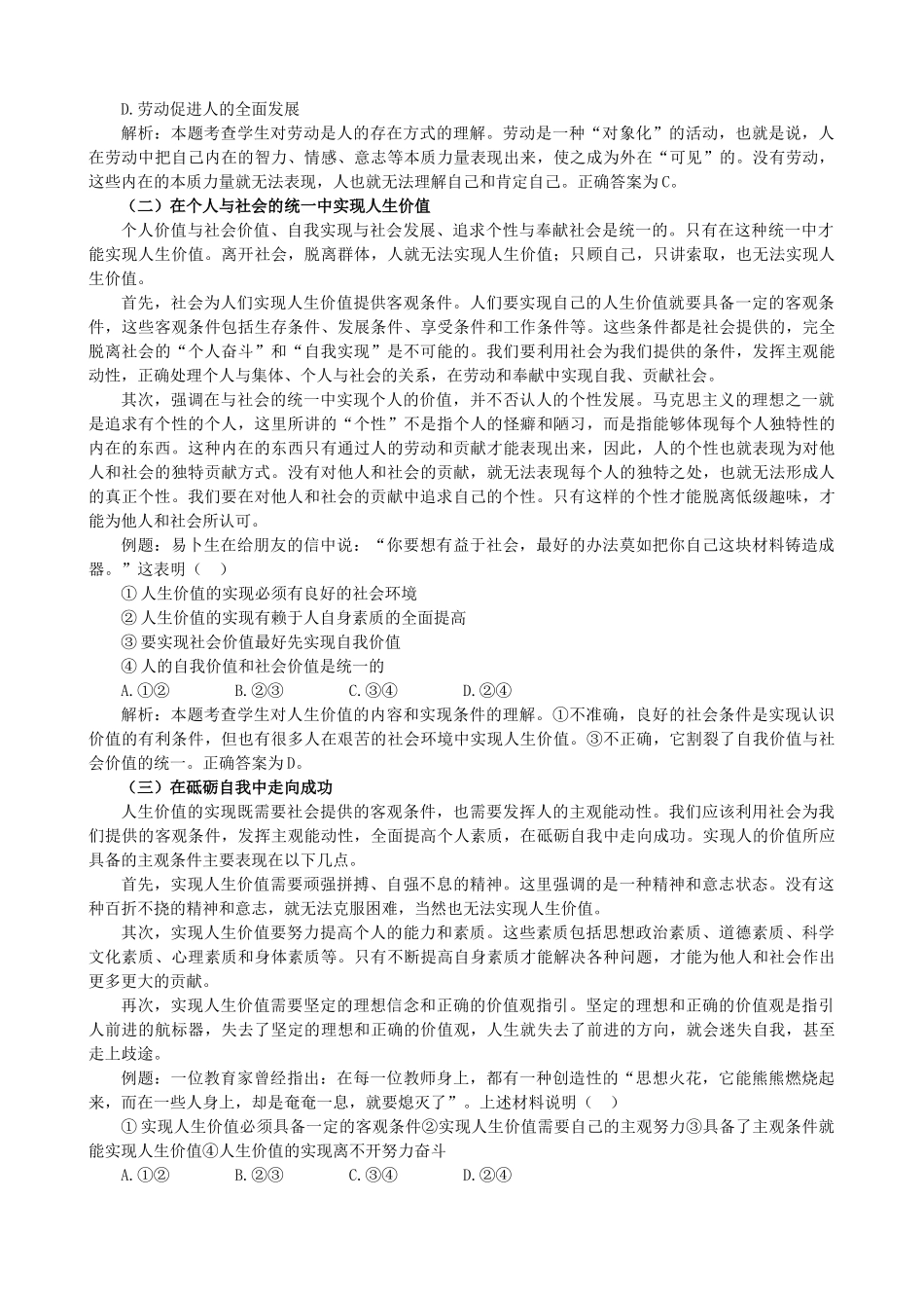 高中政治《价值的创造与实现》学案3 新人教版必修4_第2页