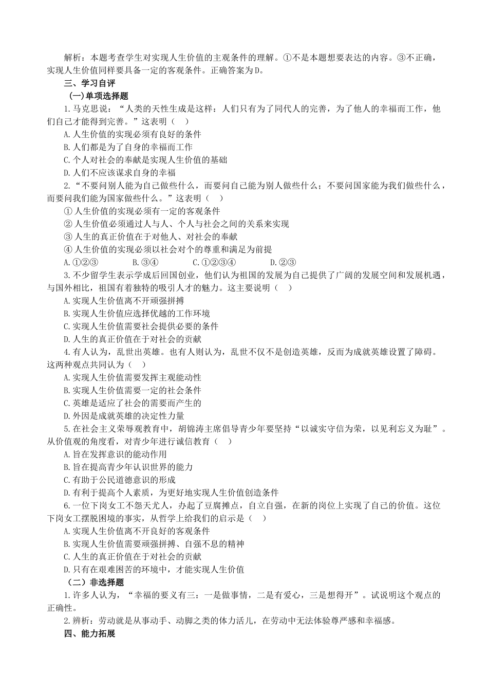 高中政治《价值的创造与实现》学案3 新人教版必修4_第3页