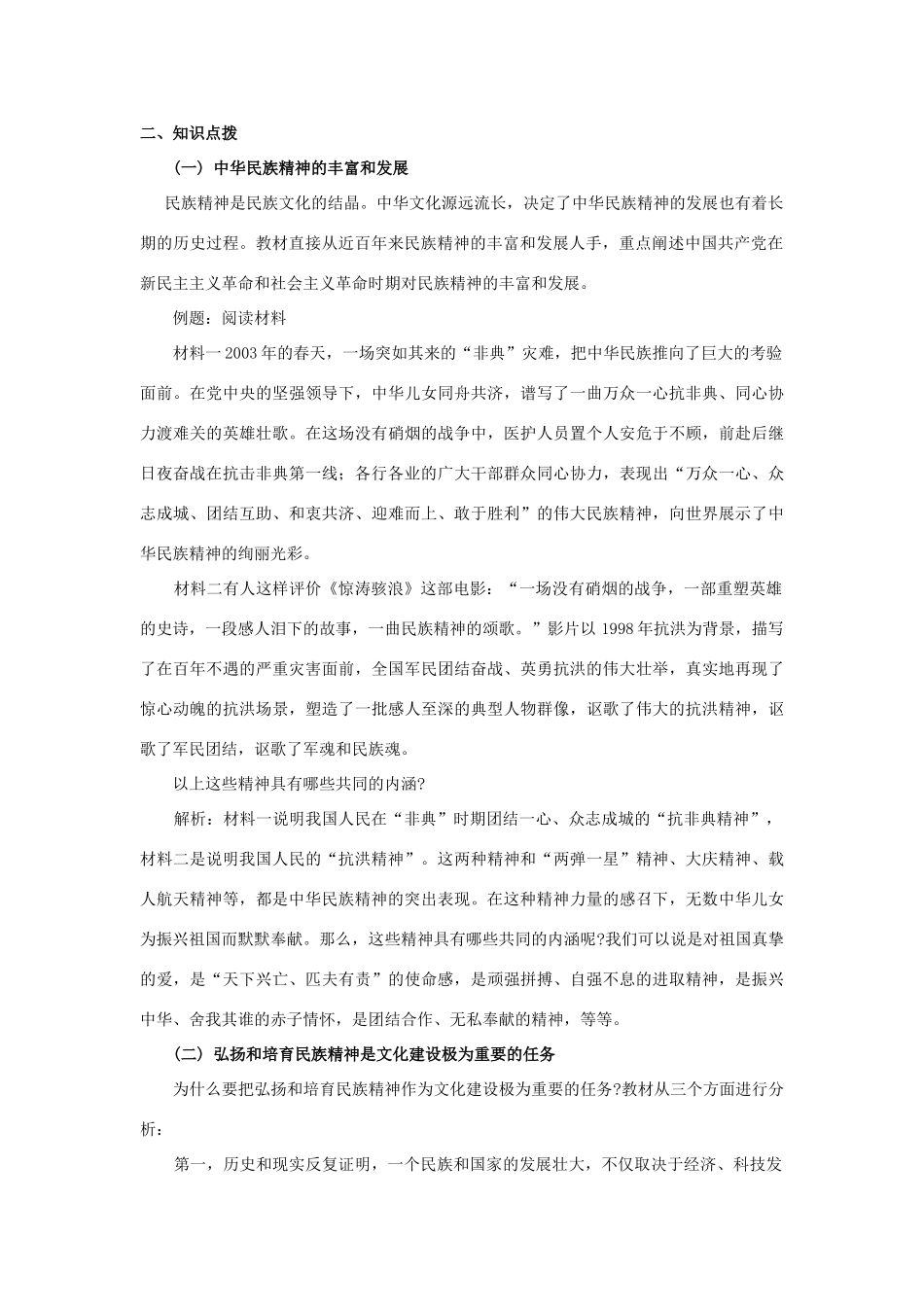 高中政治《弘扬中华民族精神》学案11 新人教版必修3_第2页
